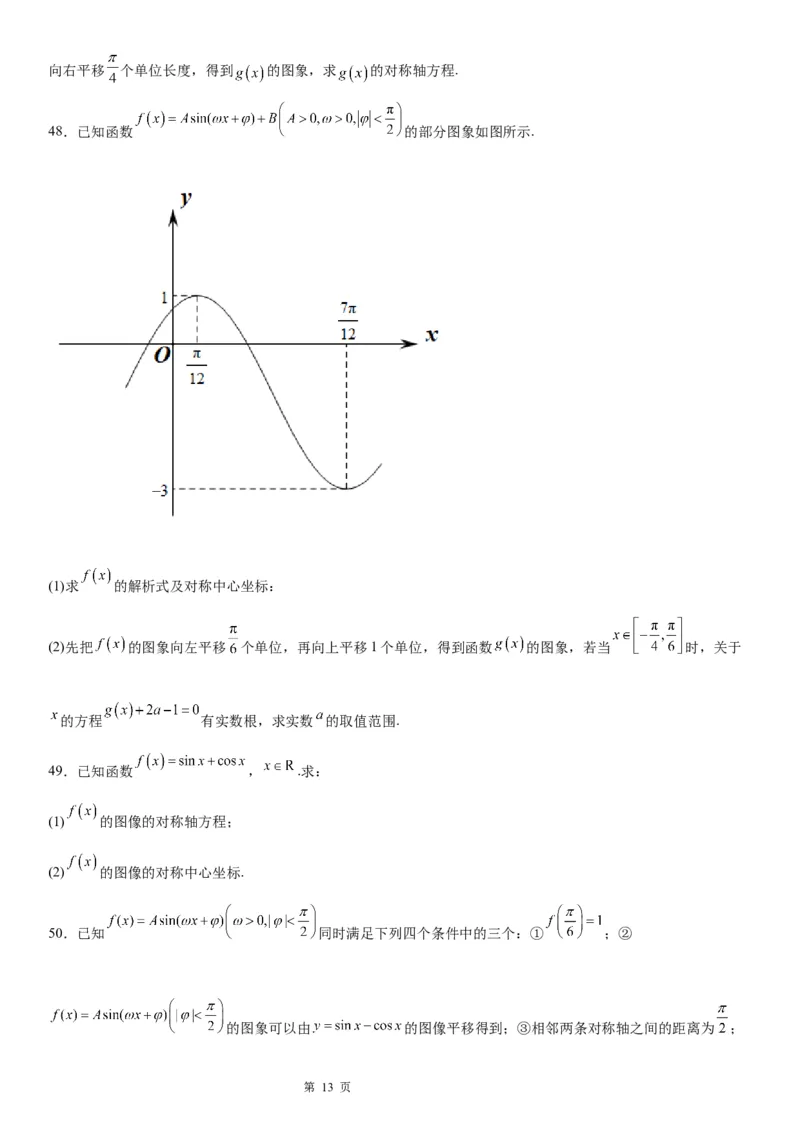微专题三角函数图象的对称性学案-2023届高考数学一轮《考点&middot;题型&middot;技巧》精讲与精练_2.2025数学总复习_赠品通用版（老高考）复习资料_一轮复习