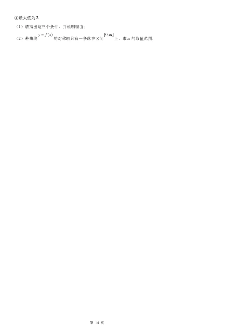 微专题三角函数图象的对称性学案-2023届高考数学一轮《考点&middot;题型&middot;技巧》精讲与精练_2.2025数学总复习_赠品通用版（老高考）复习资料_一轮复习