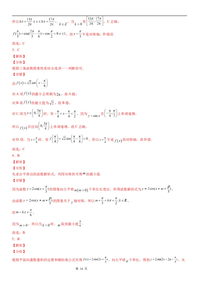 微专题三角函数图象的对称性学案-2023届高考数学一轮《考点&middot;题型&middot;技巧》精讲与精练_2.2025数学总复习_赠品通用版（老高考）复习资料_一轮复习
