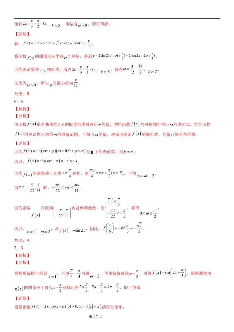 微专题三角函数图象的对称性学案-2023届高考数学一轮《考点&middot;题型&middot;技巧》精讲与精练_2.2025数学总复习_赠品通用版（老高考）复习资料_一轮复习