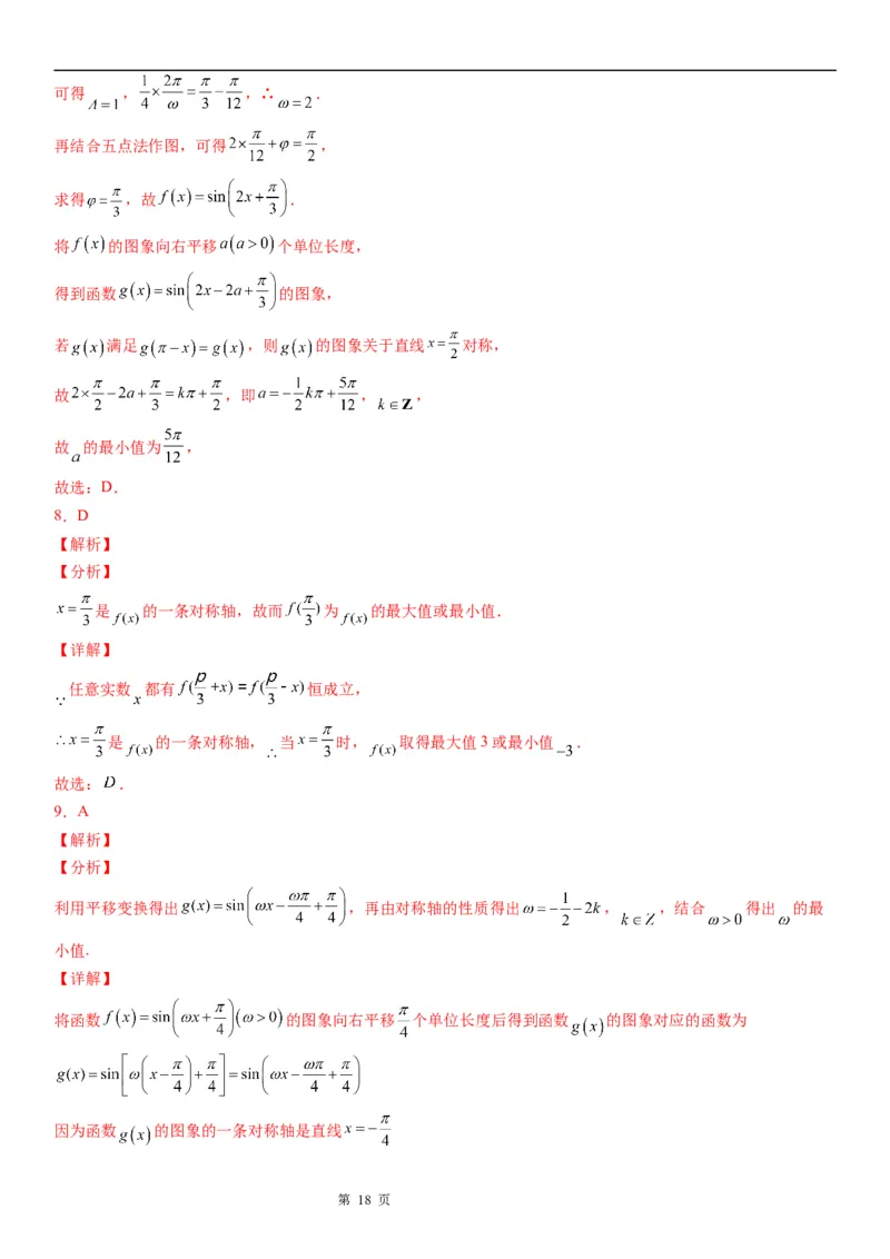 微专题三角函数图象的对称性学案-2023届高考数学一轮《考点&middot;题型&middot;技巧》精讲与精练_2.2025数学总复习_赠品通用版（老高考）复习资料_一轮复习