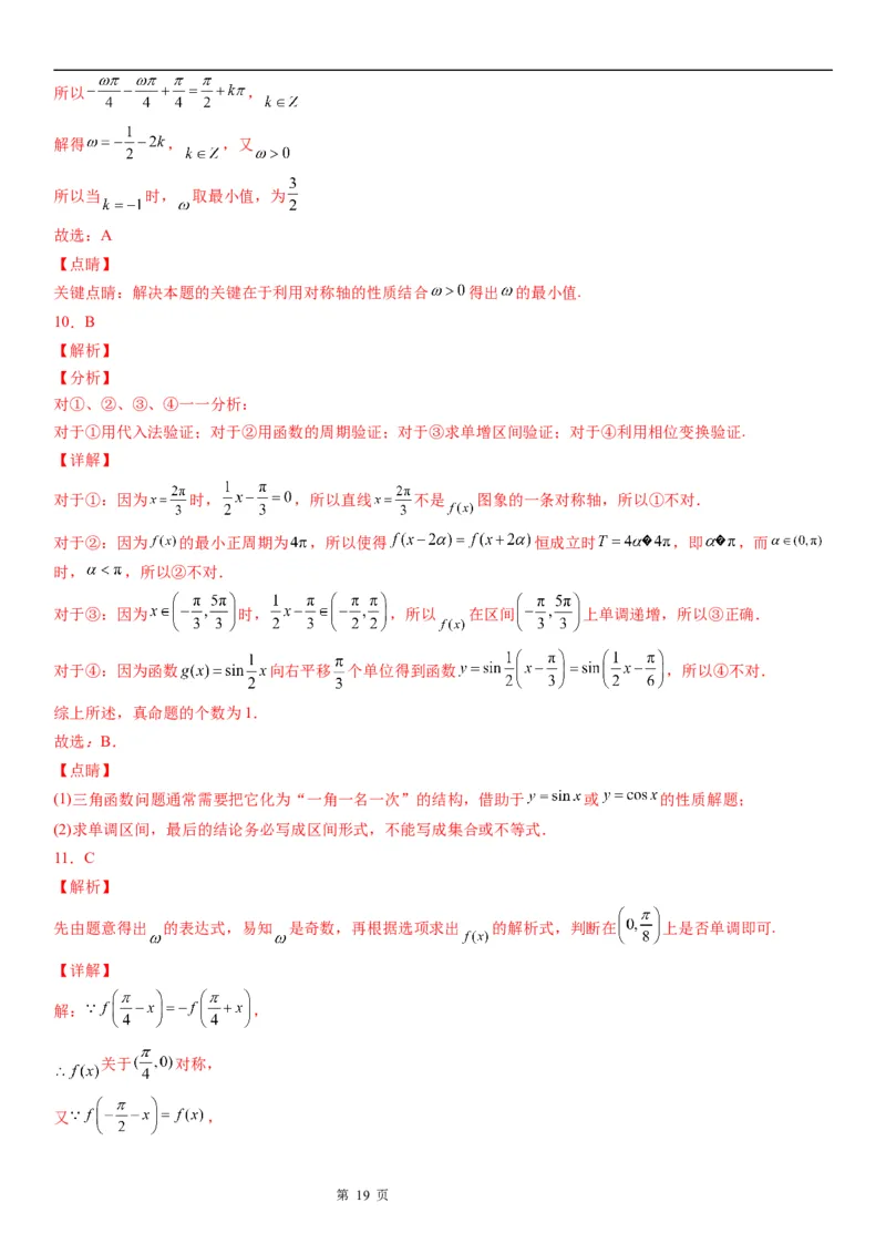 微专题三角函数图象的对称性学案-2023届高考数学一轮《考点&middot;题型&middot;技巧》精讲与精练_2.2025数学总复习_赠品通用版（老高考）复习资料_一轮复习