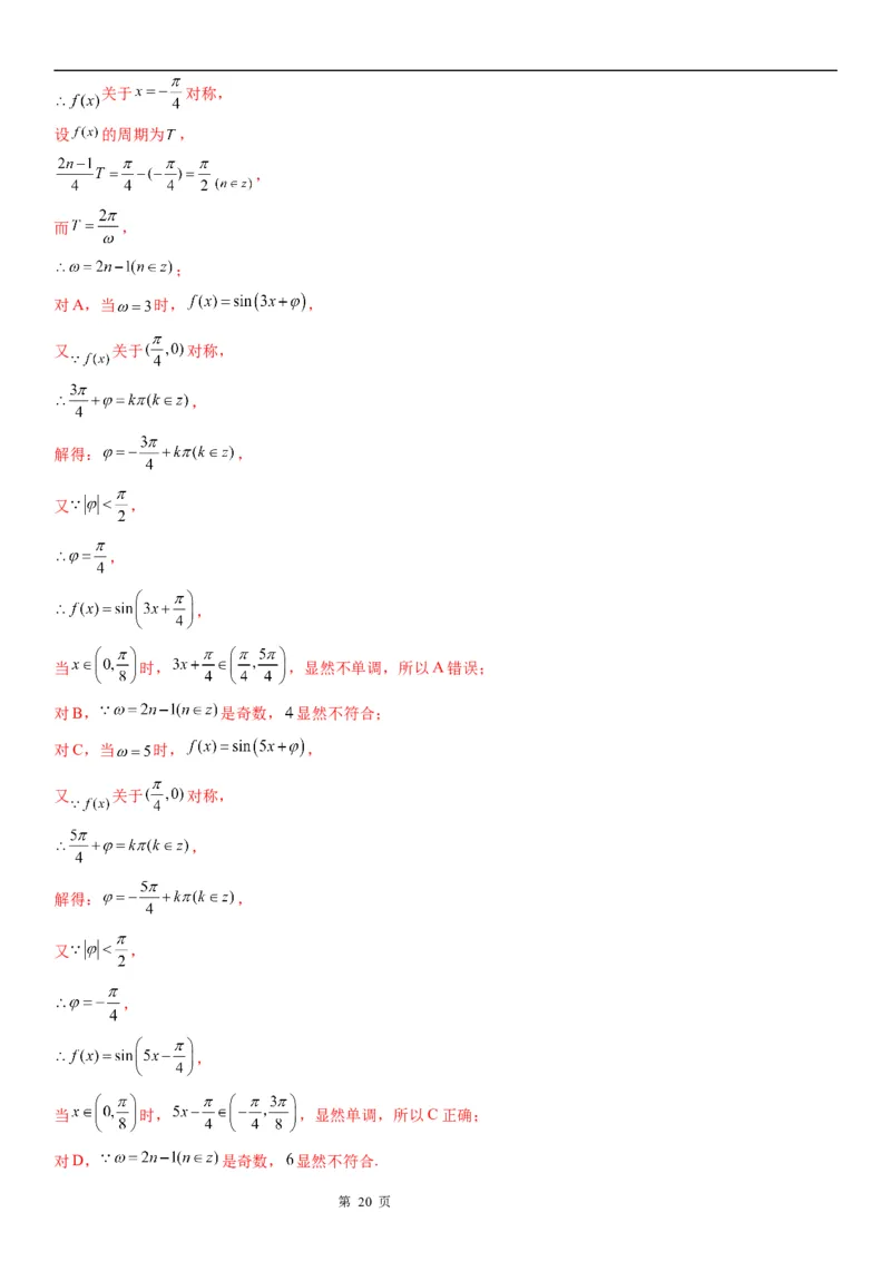 微专题三角函数图象的对称性学案-2023届高考数学一轮《考点&middot;题型&middot;技巧》精讲与精练_2.2025数学总复习_赠品通用版（老高考）复习资料_一轮复习