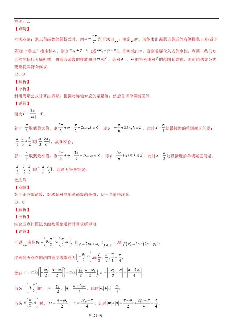 微专题三角函数图象的对称性学案-2023届高考数学一轮《考点&middot;题型&middot;技巧》精讲与精练_2.2025数学总复习_赠品通用版（老高考）复习资料_一轮复习