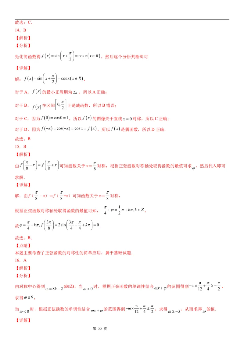 微专题三角函数图象的对称性学案-2023届高考数学一轮《考点&middot;题型&middot;技巧》精讲与精练_2.2025数学总复习_赠品通用版（老高考）复习资料_一轮复习