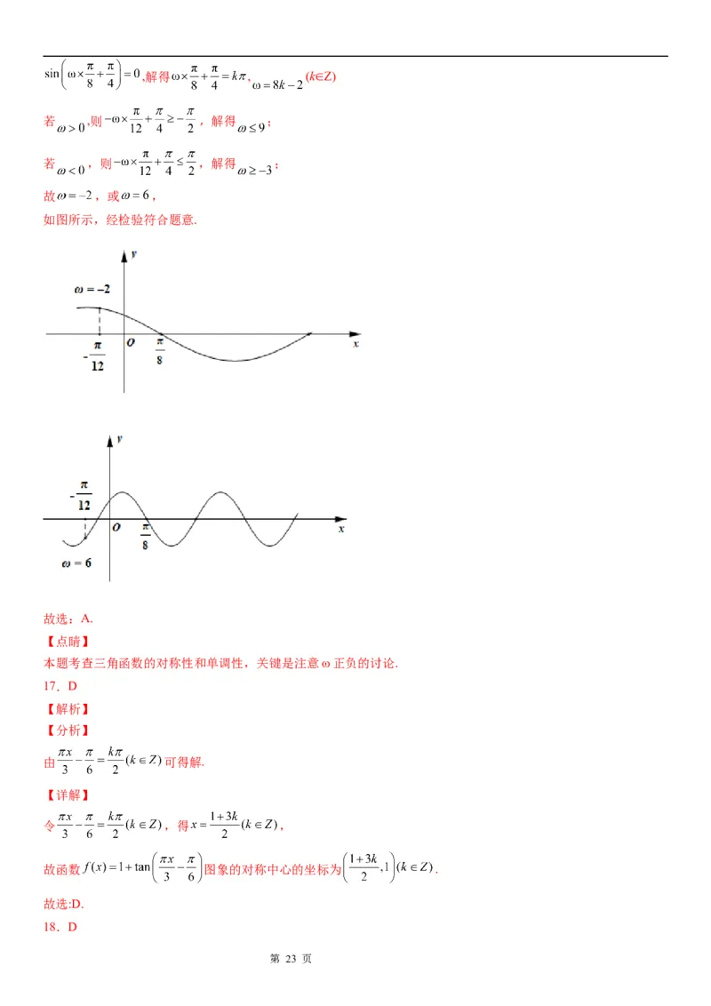 微专题三角函数图象的对称性学案-2023届高考数学一轮《考点&middot;题型&middot;技巧》精讲与精练_2.2025数学总复习_赠品通用版（老高考）复习资料_一轮复习