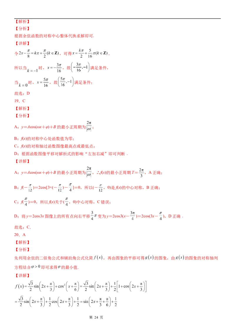 微专题三角函数图象的对称性学案-2023届高考数学一轮《考点&middot;题型&middot;技巧》精讲与精练_2.2025数学总复习_赠品通用版（老高考）复习资料_一轮复习