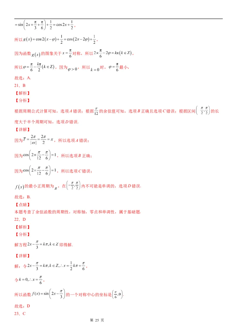 微专题三角函数图象的对称性学案-2023届高考数学一轮《考点&middot;题型&middot;技巧》精讲与精练_2.2025数学总复习_赠品通用版（老高考）复习资料_一轮复习