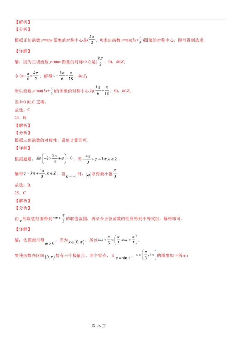 微专题三角函数图象的对称性学案-2023届高考数学一轮《考点&middot;题型&middot;技巧》精讲与精练_2.2025数学总复习_赠品通用版（老高考）复习资料_一轮复习