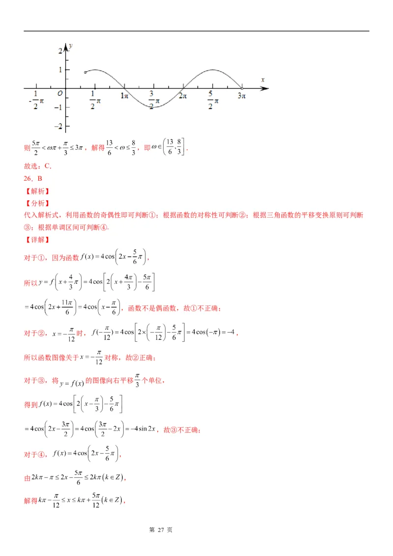 微专题三角函数图象的对称性学案-2023届高考数学一轮《考点&middot;题型&middot;技巧》精讲与精练_2.2025数学总复习_赠品通用版（老高考）复习资料_一轮复习
