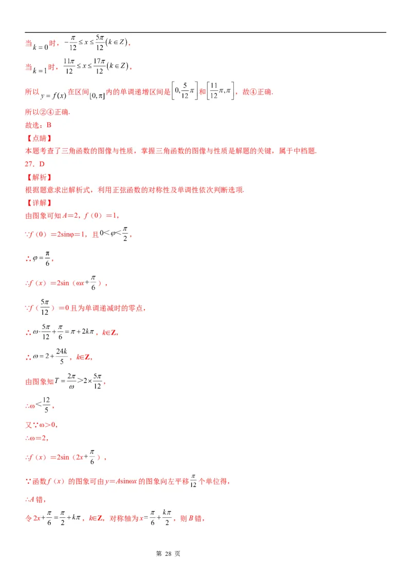 微专题三角函数图象的对称性学案-2023届高考数学一轮《考点&middot;题型&middot;技巧》精讲与精练_2.2025数学总复习_赠品通用版（老高考）复习资料_一轮复习