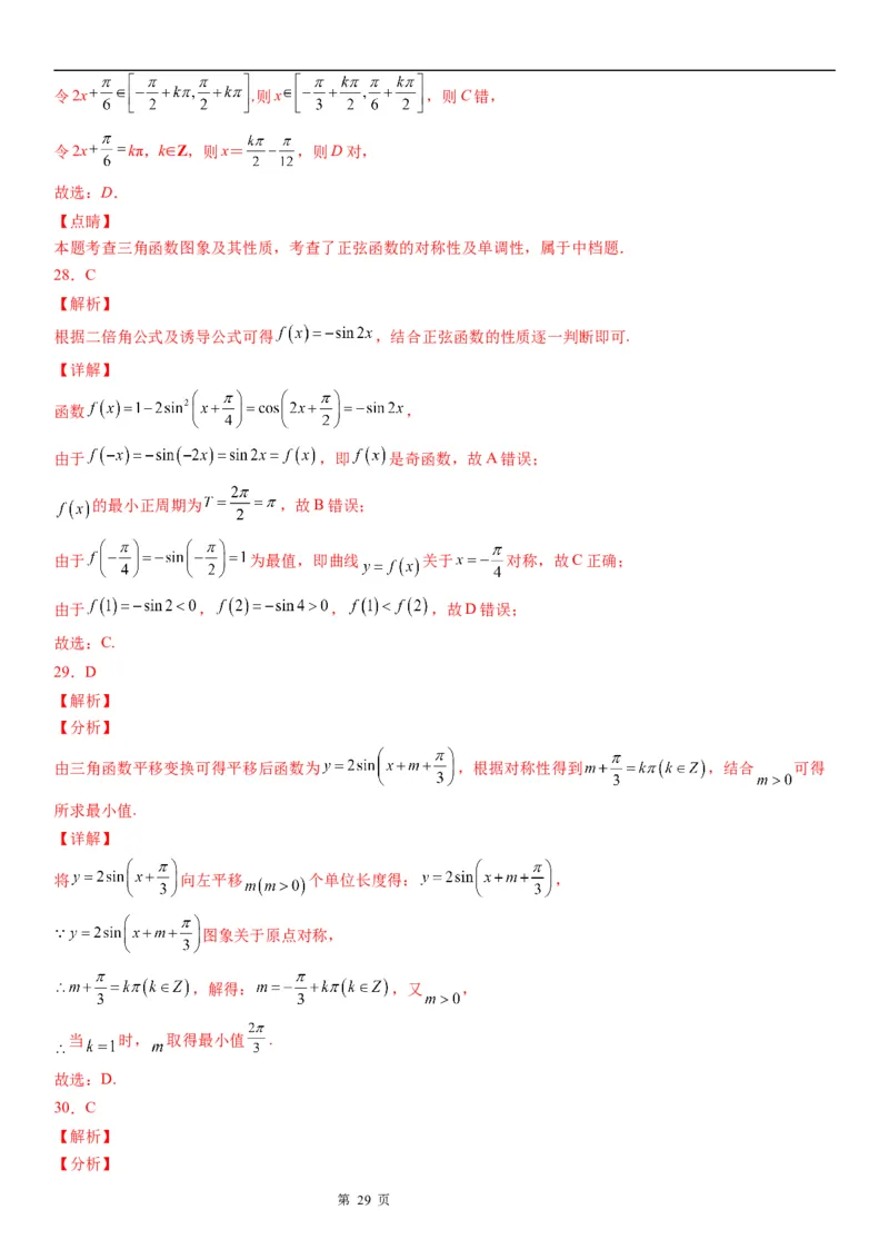 微专题三角函数图象的对称性学案-2023届高考数学一轮《考点&middot;题型&middot;技巧》精讲与精练_2.2025数学总复习_赠品通用版（老高考）复习资料_一轮复习