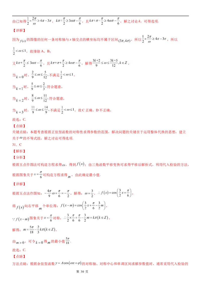 微专题三角函数图象的对称性学案-2023届高考数学一轮《考点&middot;题型&middot;技巧》精讲与精练_2.2025数学总复习_赠品通用版（老高考）复习资料_一轮复习