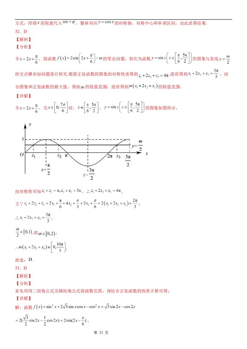 微专题三角函数图象的对称性学案-2023届高考数学一轮《考点&middot;题型&middot;技巧》精讲与精练_2.2025数学总复习_赠品通用版（老高考）复习资料_一轮复习