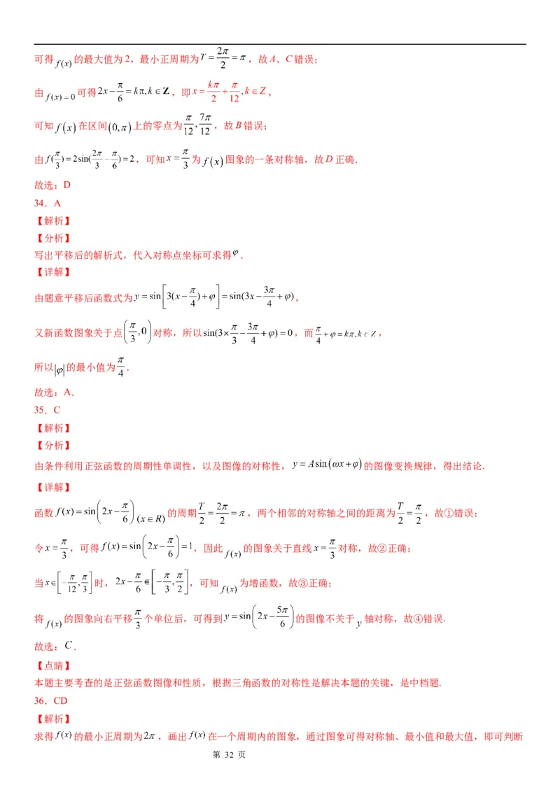 微专题三角函数图象的对称性学案-2023届高考数学一轮《考点&middot;题型&middot;技巧》精讲与精练_2.2025数学总复习_赠品通用版（老高考）复习资料_一轮复习