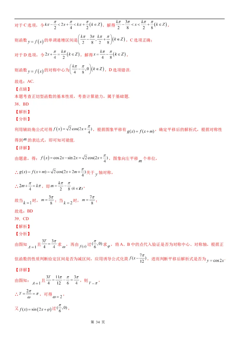 微专题三角函数图象的对称性学案-2023届高考数学一轮《考点&middot;题型&middot;技巧》精讲与精练_2.2025数学总复习_赠品通用版（老高考）复习资料_一轮复习