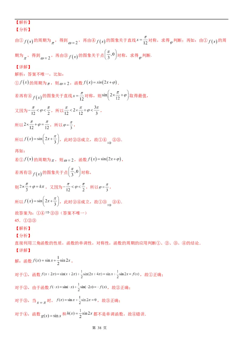 微专题三角函数图象的对称性学案-2023届高考数学一轮《考点&middot;题型&middot;技巧》精讲与精练_2.2025数学总复习_赠品通用版（老高考）复习资料_一轮复习