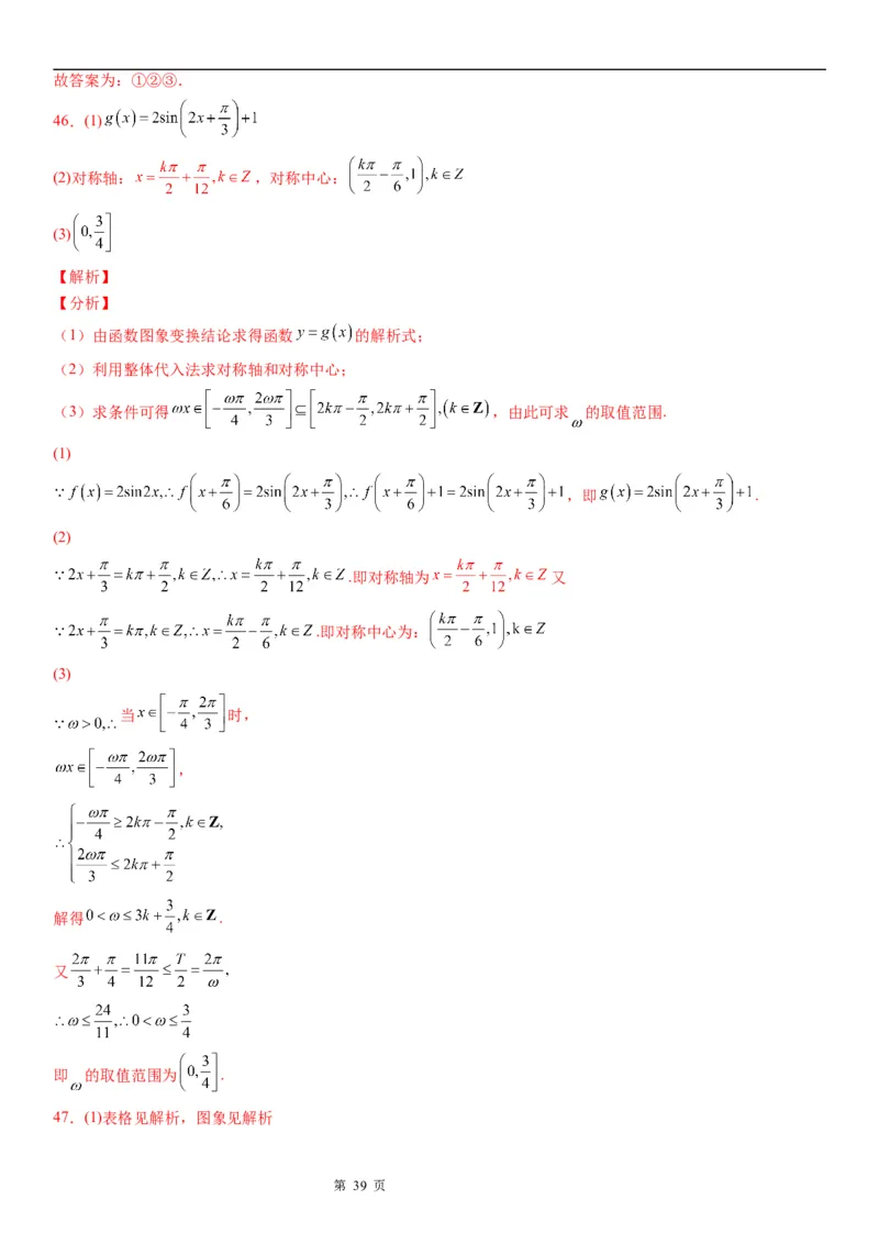 微专题三角函数图象的对称性学案-2023届高考数学一轮《考点&middot;题型&middot;技巧》精讲与精练_2.2025数学总复习_赠品通用版（老高考）复习资料_一轮复习