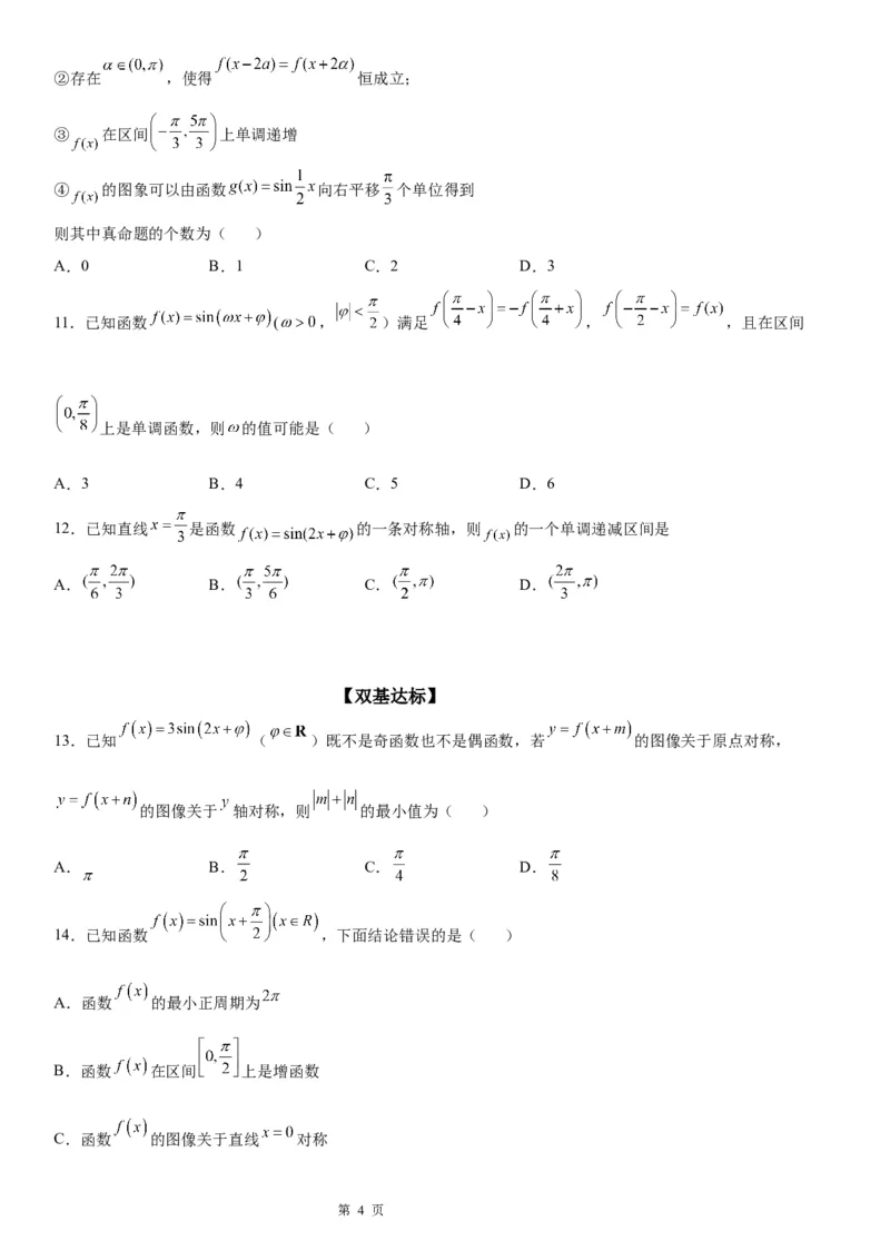 微专题三角函数图象的对称性学案-2023届高考数学一轮《考点&middot;题型&middot;技巧》精讲与精练_2.2025数学总复习_赠品通用版（老高考）复习资料_一轮复习