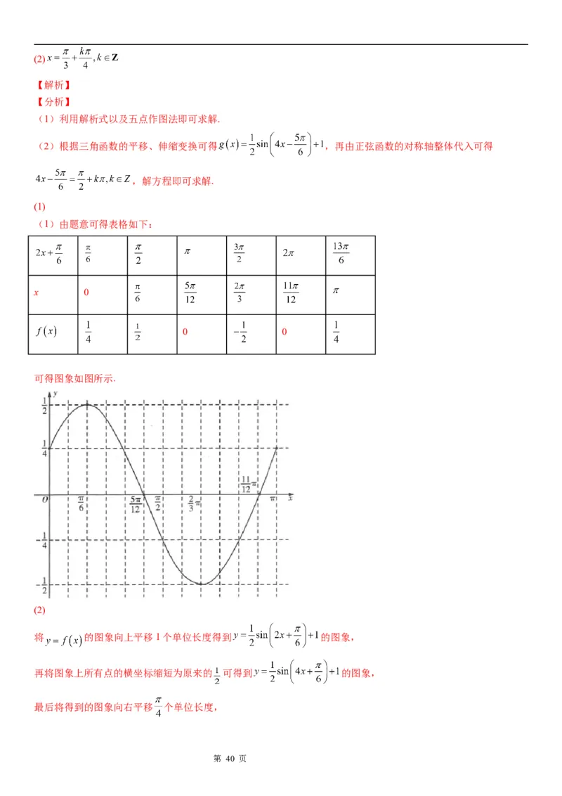 微专题三角函数图象的对称性学案-2023届高考数学一轮《考点&middot;题型&middot;技巧》精讲与精练_2.2025数学总复习_赠品通用版（老高考）复习资料_一轮复习