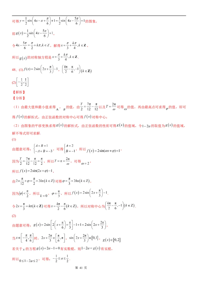 微专题三角函数图象的对称性学案-2023届高考数学一轮《考点&middot;题型&middot;技巧》精讲与精练_2.2025数学总复习_赠品通用版（老高考）复习资料_一轮复习