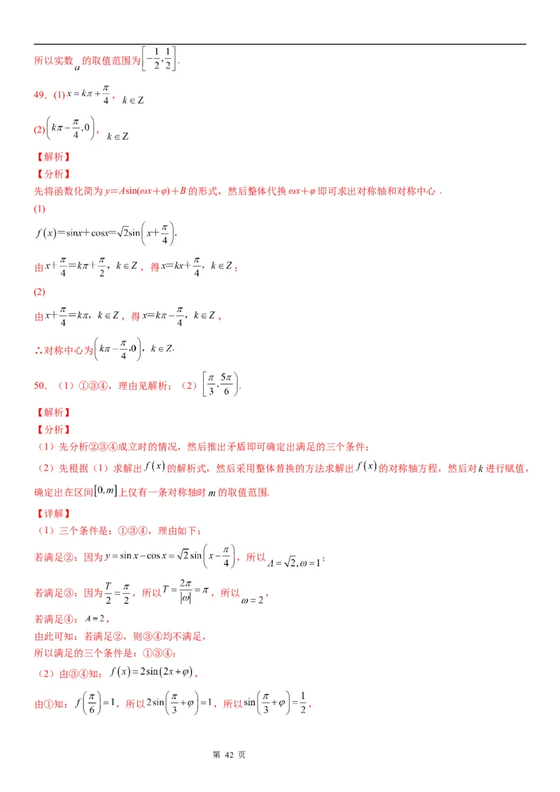 微专题三角函数图象的对称性学案-2023届高考数学一轮《考点&middot;题型&middot;技巧》精讲与精练_2.2025数学总复习_赠品通用版（老高考）复习资料_一轮复习