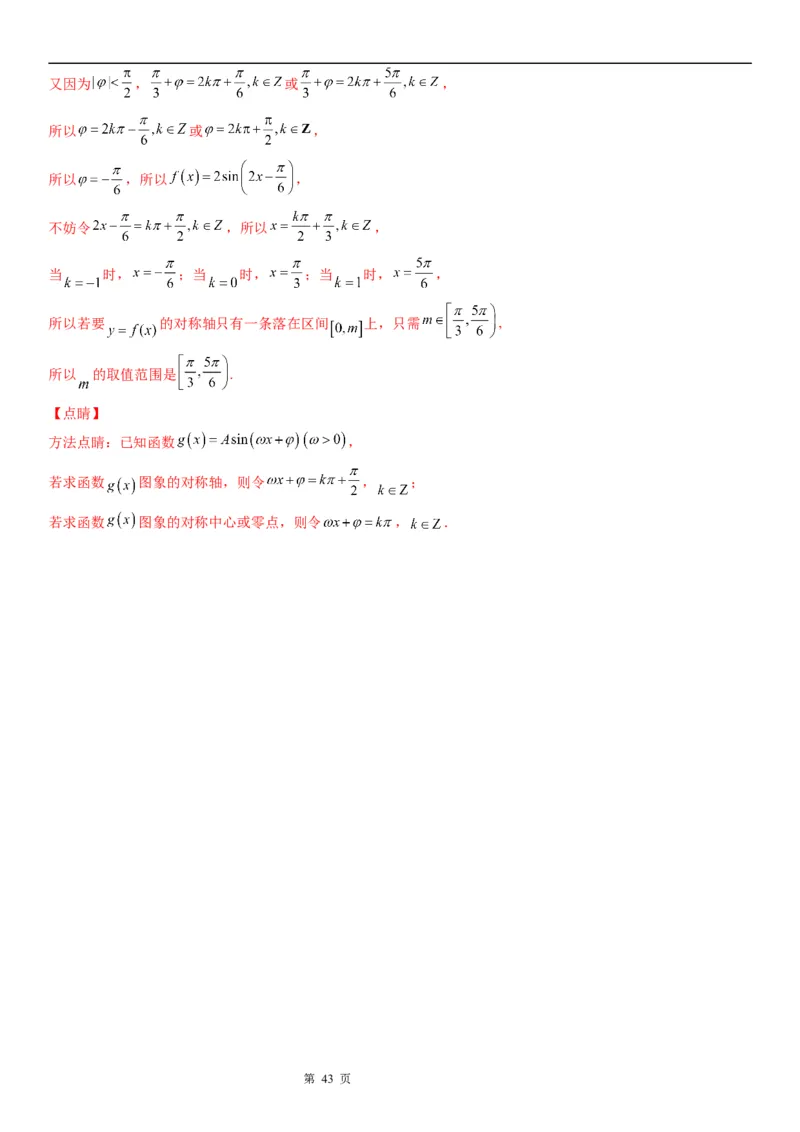 微专题三角函数图象的对称性学案-2023届高考数学一轮《考点&middot;题型&middot;技巧》精讲与精练_2.2025数学总复习_赠品通用版（老高考）复习资料_一轮复习