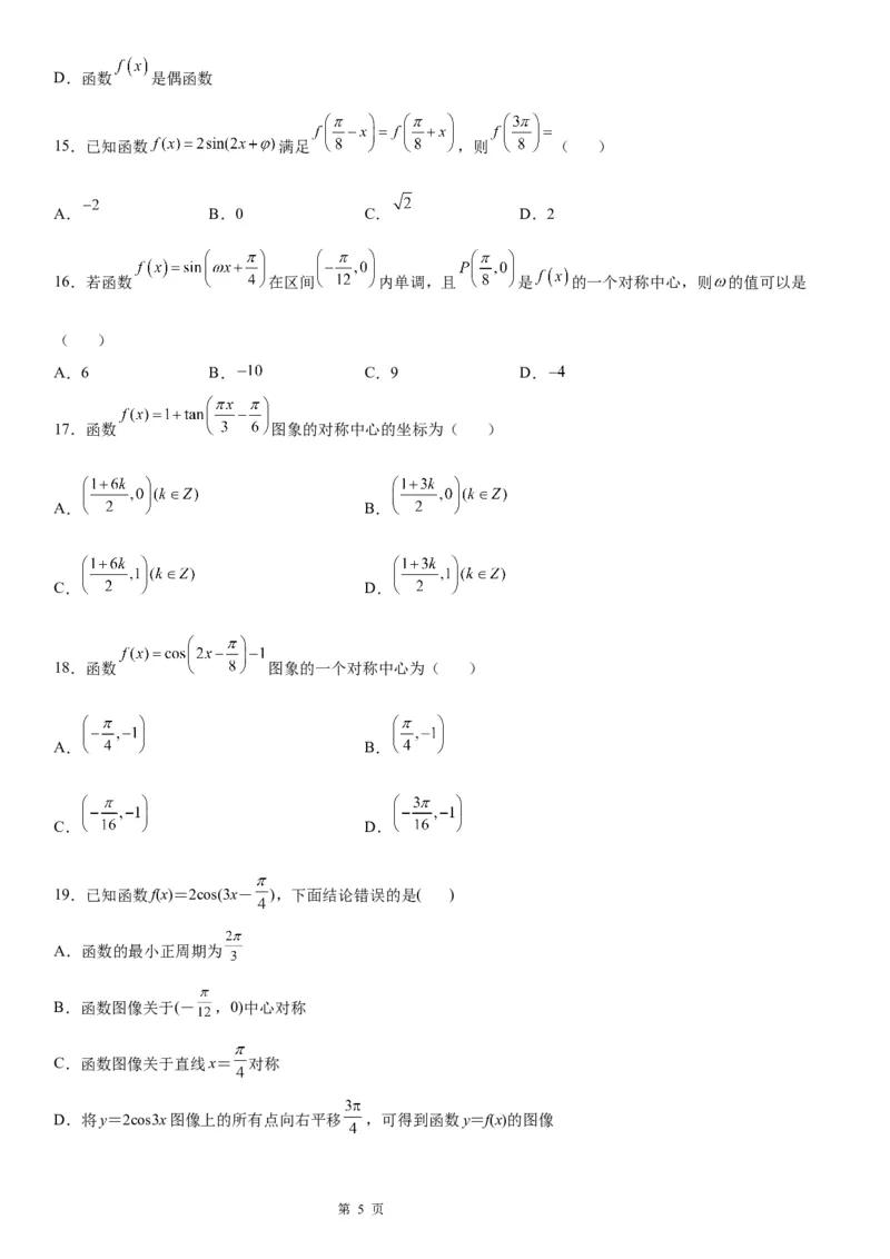 微专题三角函数图象的对称性学案-2023届高考数学一轮《考点&middot;题型&middot;技巧》精讲与精练_2.2025数学总复习_赠品通用版（老高考）复习资料_一轮复习