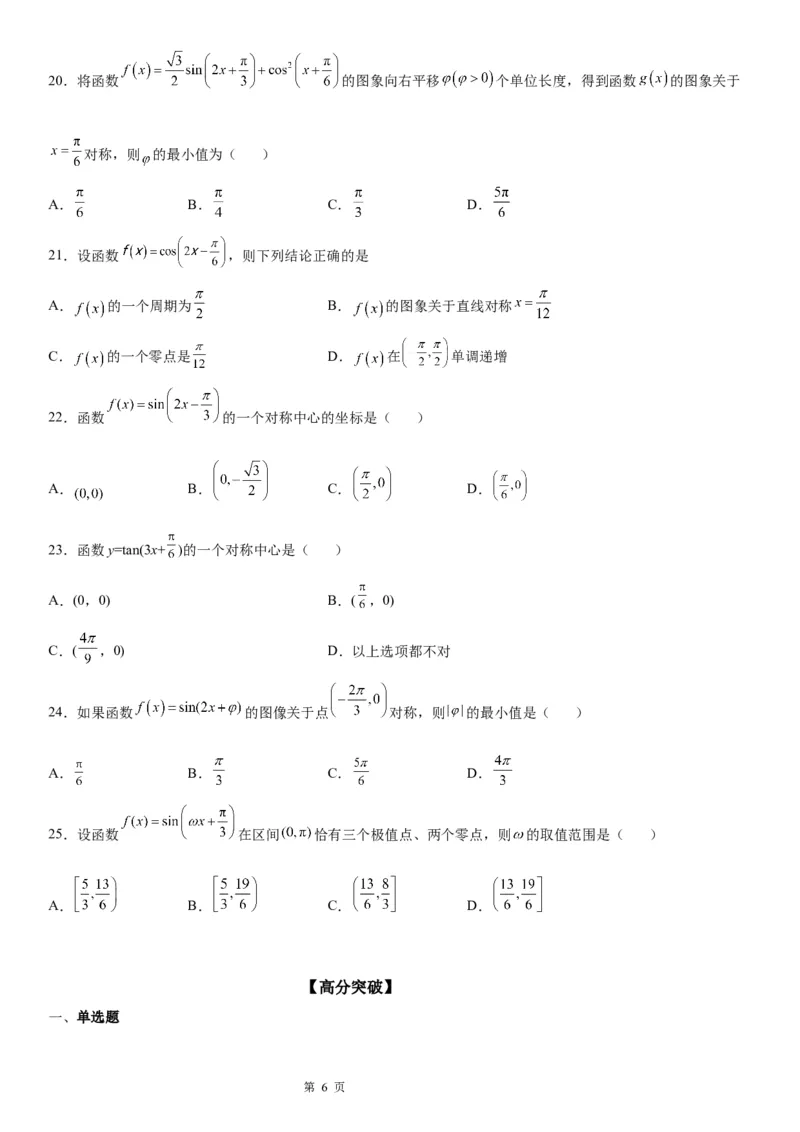 微专题三角函数图象的对称性学案-2023届高考数学一轮《考点&middot;题型&middot;技巧》精讲与精练_2.2025数学总复习_赠品通用版（老高考）复习资料_一轮复习