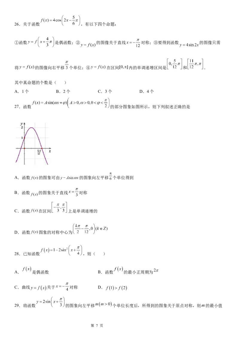 微专题三角函数图象的对称性学案-2023届高考数学一轮《考点&middot;题型&middot;技巧》精讲与精练_2.2025数学总复习_赠品通用版（老高考）复习资料_一轮复习
