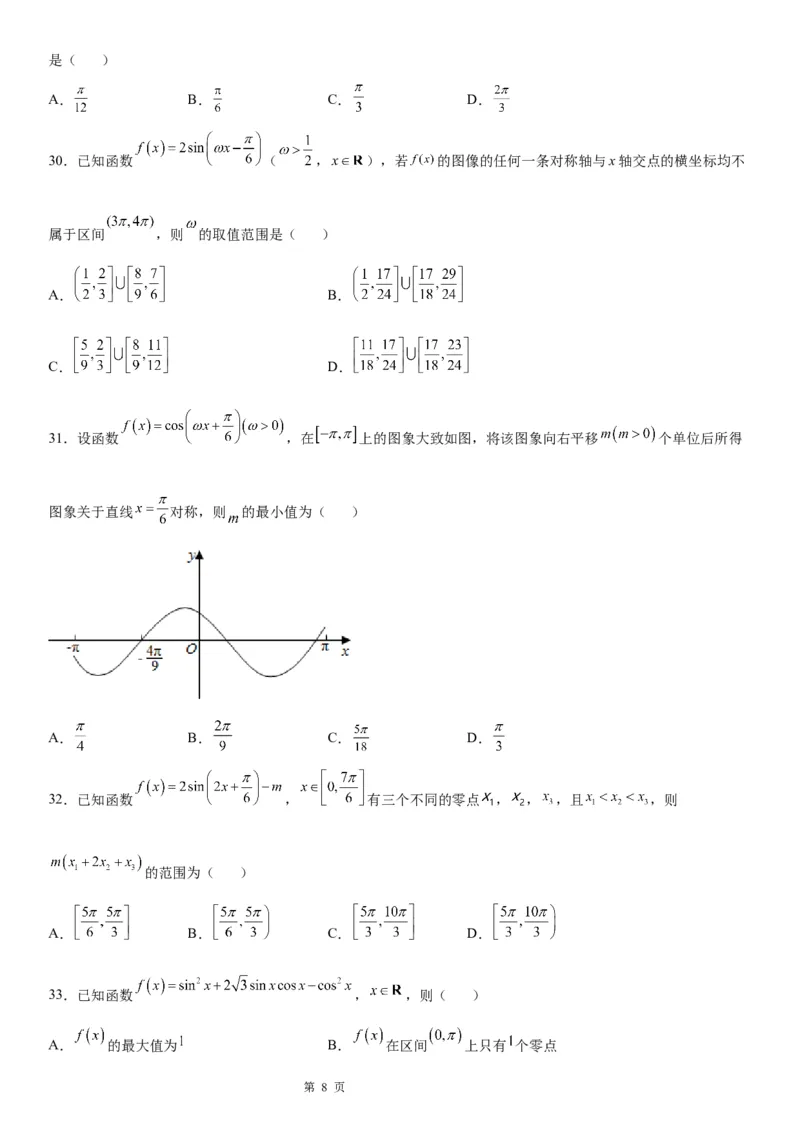 微专题三角函数图象的对称性学案-2023届高考数学一轮《考点&middot;题型&middot;技巧》精讲与精练_2.2025数学总复习_赠品通用版（老高考）复习资料_一轮复习