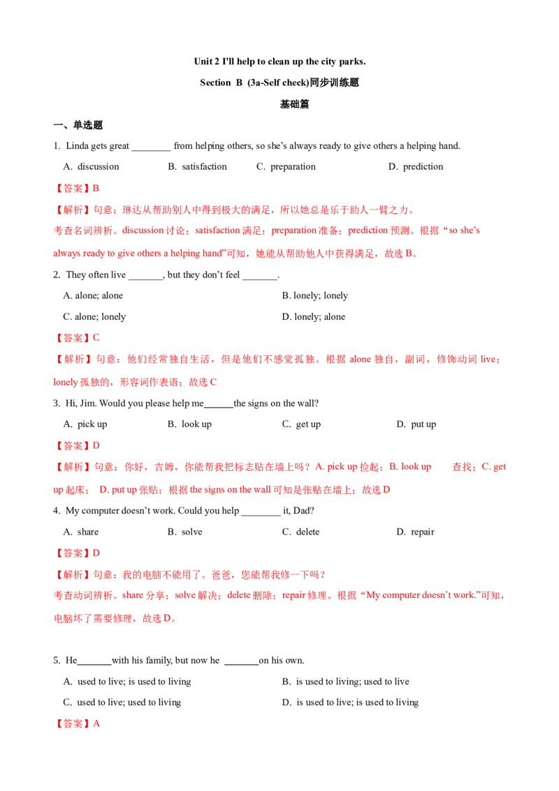 Unit2第5课时SectionB（3a-SelfCheck）（课时练习）（教师版）_新人教八下资料包_00、更新资料3月16日_大单元教学课件+教学设计-U44_Unit2I'llhelptocleanupthecityparks