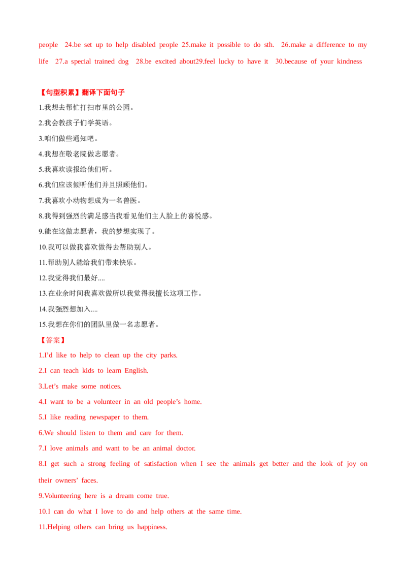 Unit2第5课时SectionB（3a-SelfCheck）（课时练习）（教师版）_新人教八下资料包_00、更新资料3月16日_大单元教学课件+教学设计-U44_Unit2I'llhelptocleanupthecityparks