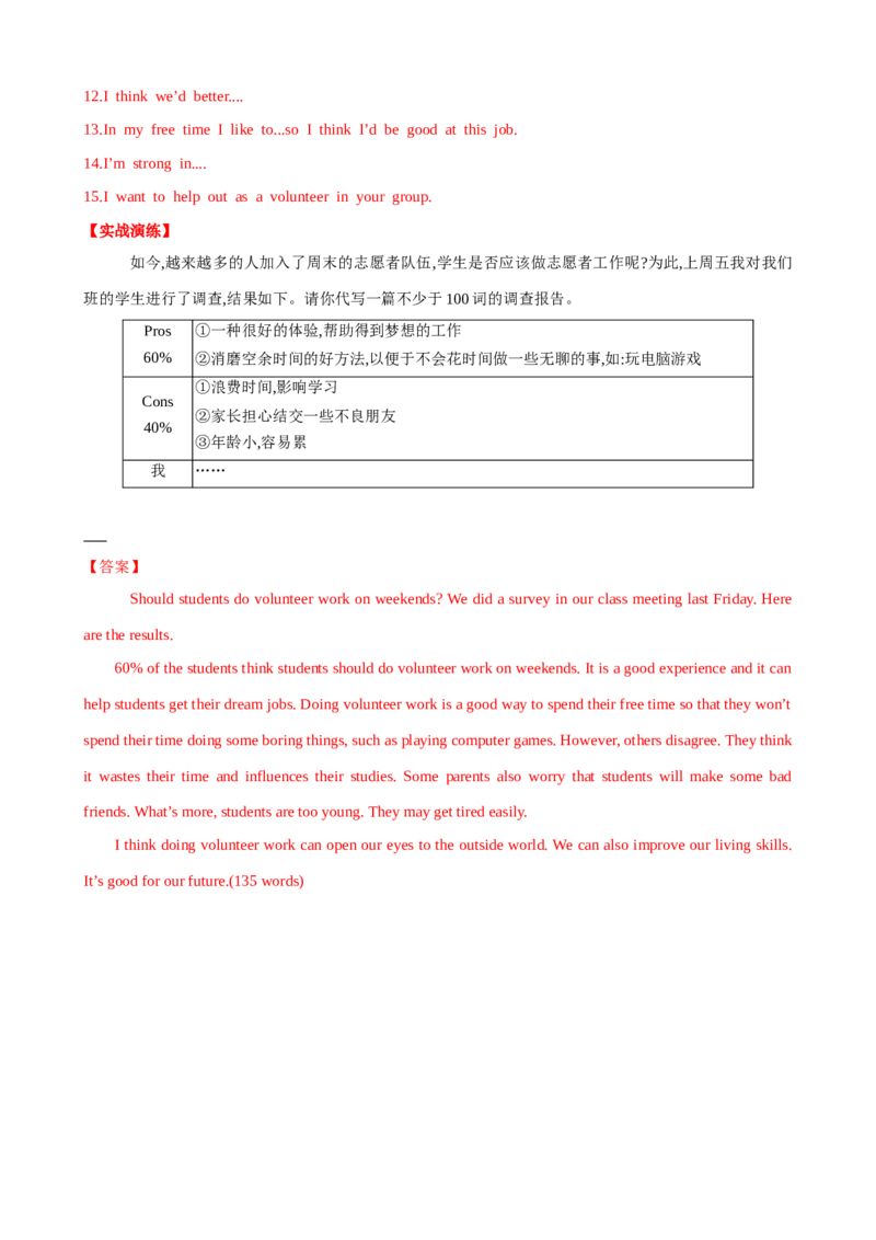 Unit2第5课时SectionB（3a-SelfCheck）（课时练习）（教师版）_新人教八下资料包_00、更新资料3月16日_大单元教学课件+教学设计-U44_Unit2I'llhelptocleanupthecityparks