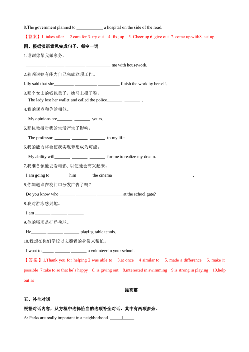 Unit2第5课时SectionB（3a-SelfCheck）（课时练习）（教师版）_新人教八下资料包_00、更新资料3月16日_大单元教学课件+教学设计-U44_Unit2I'llhelptocleanupthecityparks