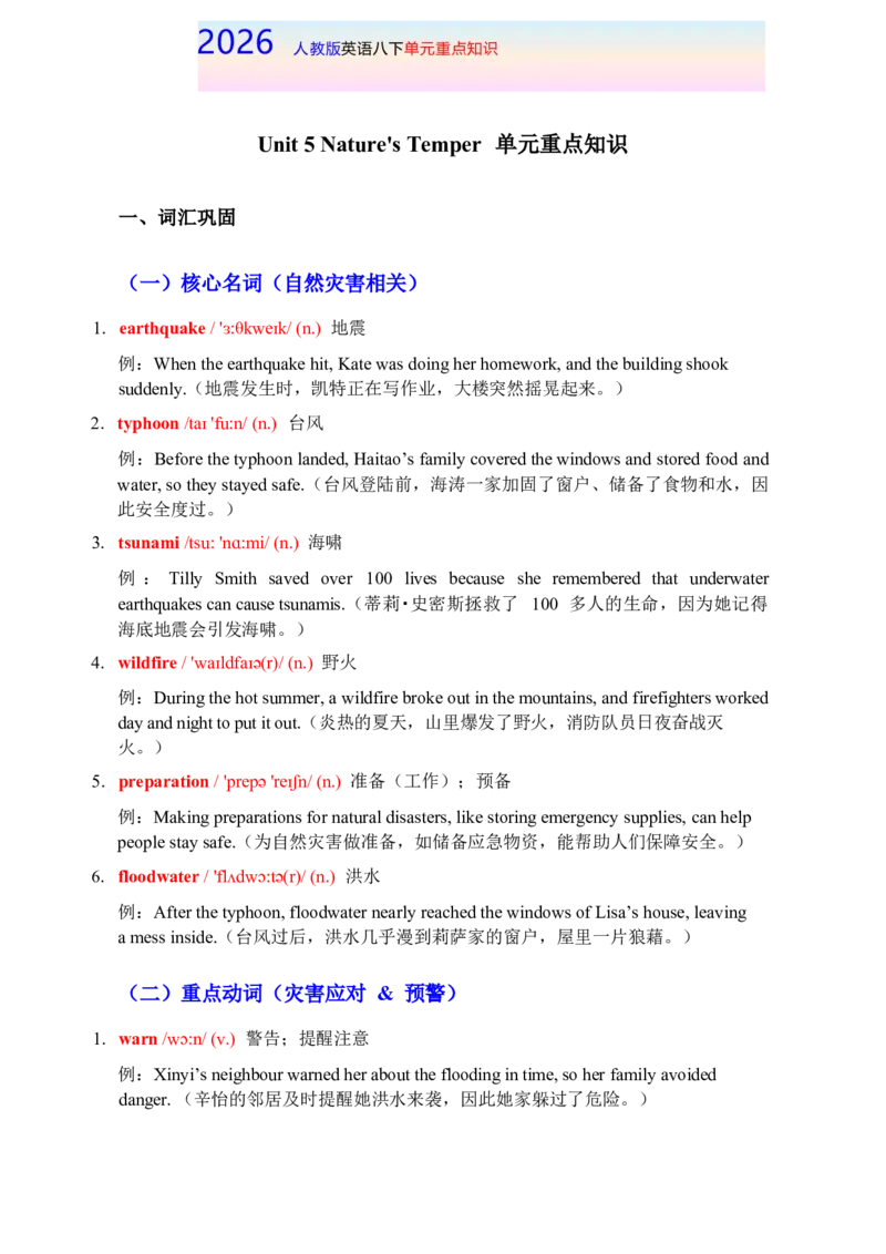 Unit5八下单元重点知识-2026春人教版英语_新人教八下资料包_00、更新资料3月16日_知识总结(4)_新课标资料（看这里面）