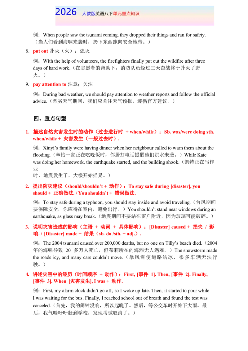Unit5八下单元重点知识-2026春人教版英语_新人教八下资料包_00、更新资料3月16日_知识总结(4)_新课标资料（看这里面）