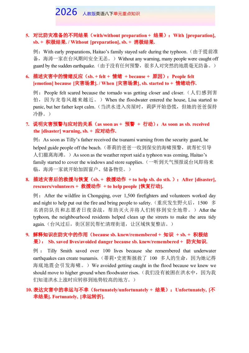Unit5八下单元重点知识-2026春人教版英语_新人教八下资料包_00、更新资料3月16日_知识总结(4)_新课标资料（看这里面）