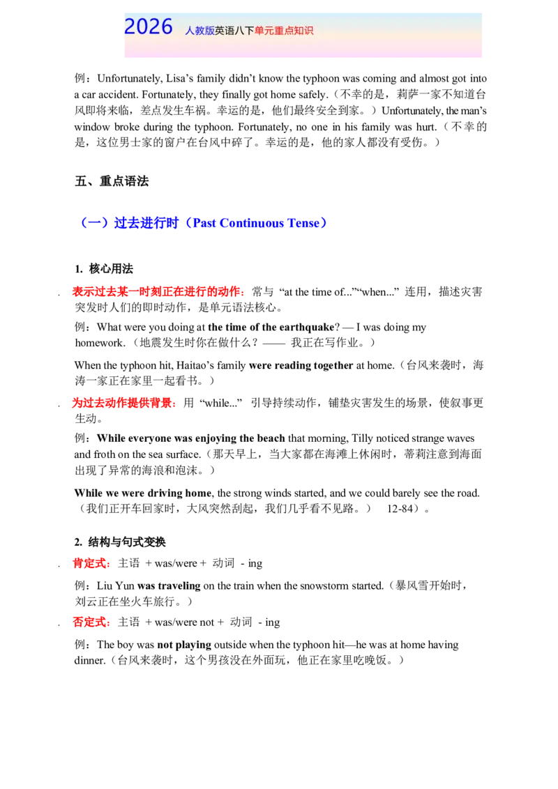 Unit5八下单元重点知识-2026春人教版英语_新人教八下资料包_00、更新资料3月16日_知识总结(4)_新课标资料（看这里面）