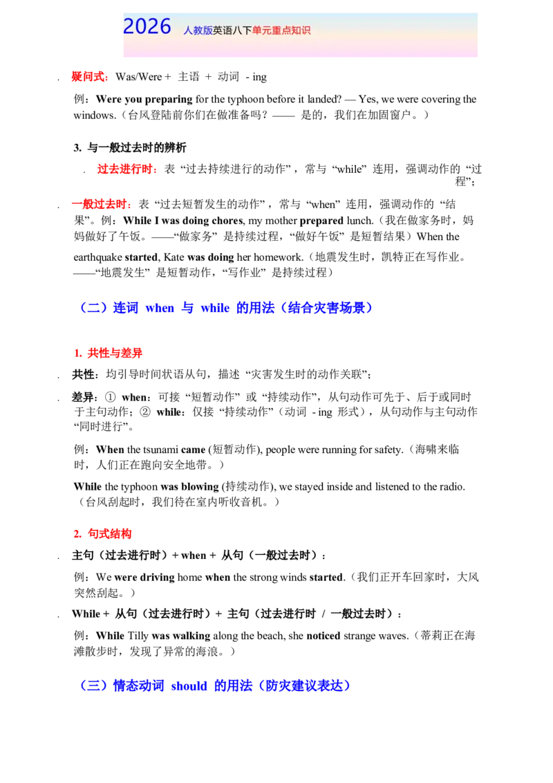 Unit5八下单元重点知识-2026春人教版英语_新人教八下资料包_00、更新资料3月16日_知识总结(4)_新课标资料（看这里面）