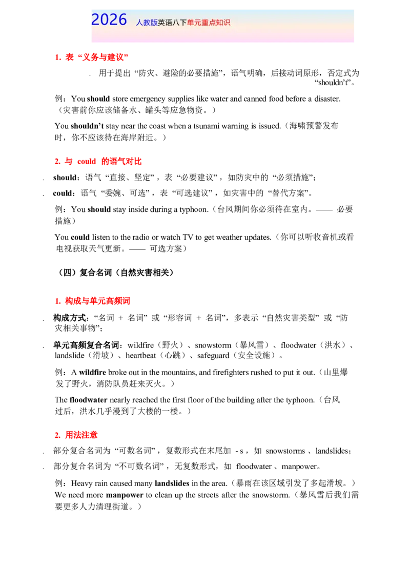 Unit5八下单元重点知识-2026春人教版英语_新人教八下资料包_00、更新资料3月16日_知识总结(4)_新课标资料（看这里面）