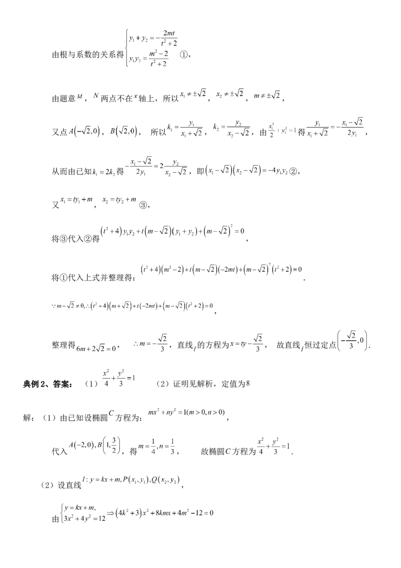 圆锥曲线的方程（十二）讲义&mdash;&mdash;2025届高三数学专项复习（含答案）_2.2025数学总复习_2025年新高考资料_专项复习_2025高考总复习专项复习-圆锥曲线的方程讲义（含答案）（完结）