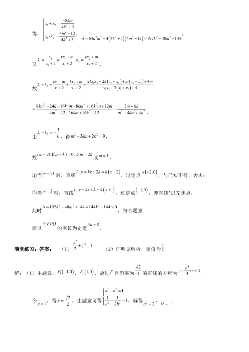 圆锥曲线的方程（十二）讲义&mdash;&mdash;2025届高三数学专项复习（含答案）_2.2025数学总复习_2025年新高考资料_专项复习_2025高考总复习专项复习-圆锥曲线的方程讲义（含答案）（完结）