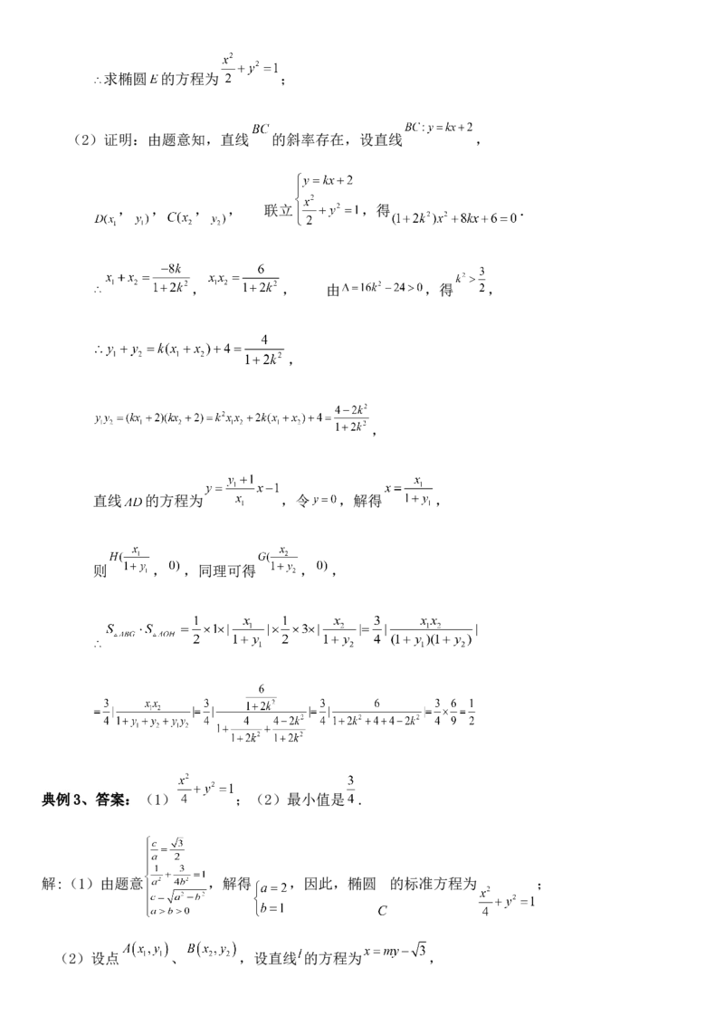 圆锥曲线的方程（十二）讲义&mdash;&mdash;2025届高三数学专项复习（含答案）_2.2025数学总复习_2025年新高考资料_专项复习_2025高考总复习专项复习-圆锥曲线的方程讲义（含答案）（完结）