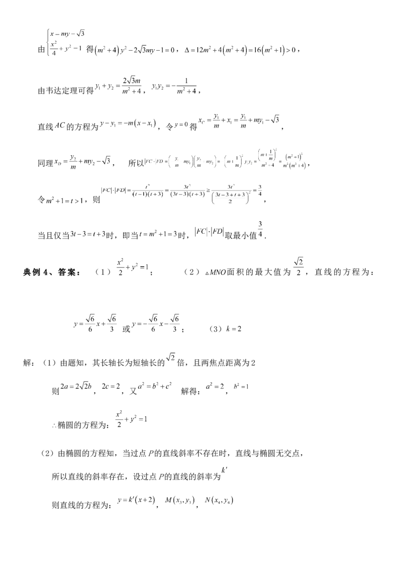 圆锥曲线的方程（十二）讲义&mdash;&mdash;2025届高三数学专项复习（含答案）_2.2025数学总复习_2025年新高考资料_专项复习_2025高考总复习专项复习-圆锥曲线的方程讲义（含答案）（完结）