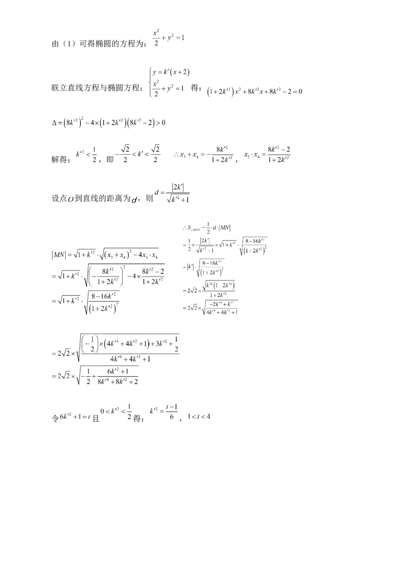 圆锥曲线的方程（十二）讲义&mdash;&mdash;2025届高三数学专项复习（含答案）_2.2025数学总复习_2025年新高考资料_专项复习_2025高考总复习专项复习-圆锥曲线的方程讲义（含答案）（完结）