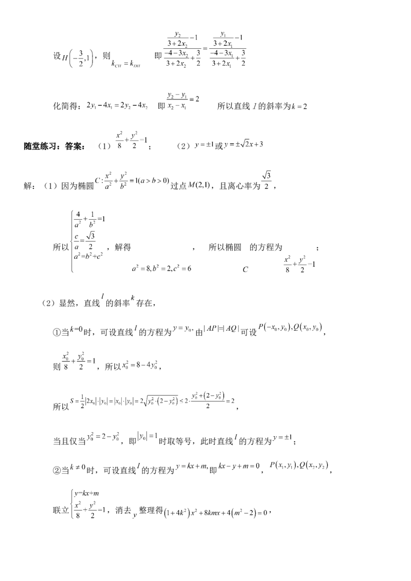 圆锥曲线的方程（十二）讲义&mdash;&mdash;2025届高三数学专项复习（含答案）_2.2025数学总复习_2025年新高考资料_专项复习_2025高考总复习专项复习-圆锥曲线的方程讲义（含答案）（完结）