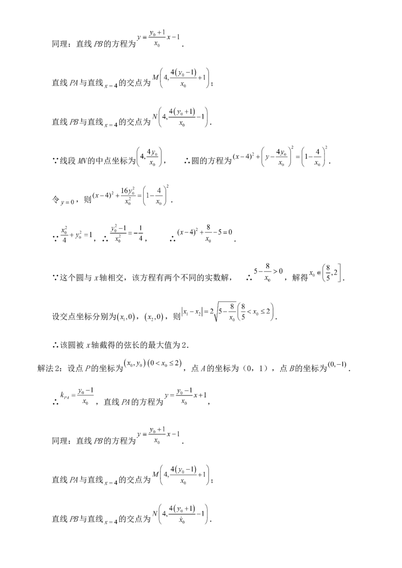 圆锥曲线的方程（十二）讲义&mdash;&mdash;2025届高三数学专项复习（含答案）_2.2025数学总复习_2025年新高考资料_专项复习_2025高考总复习专项复习-圆锥曲线的方程讲义（含答案）（完结）