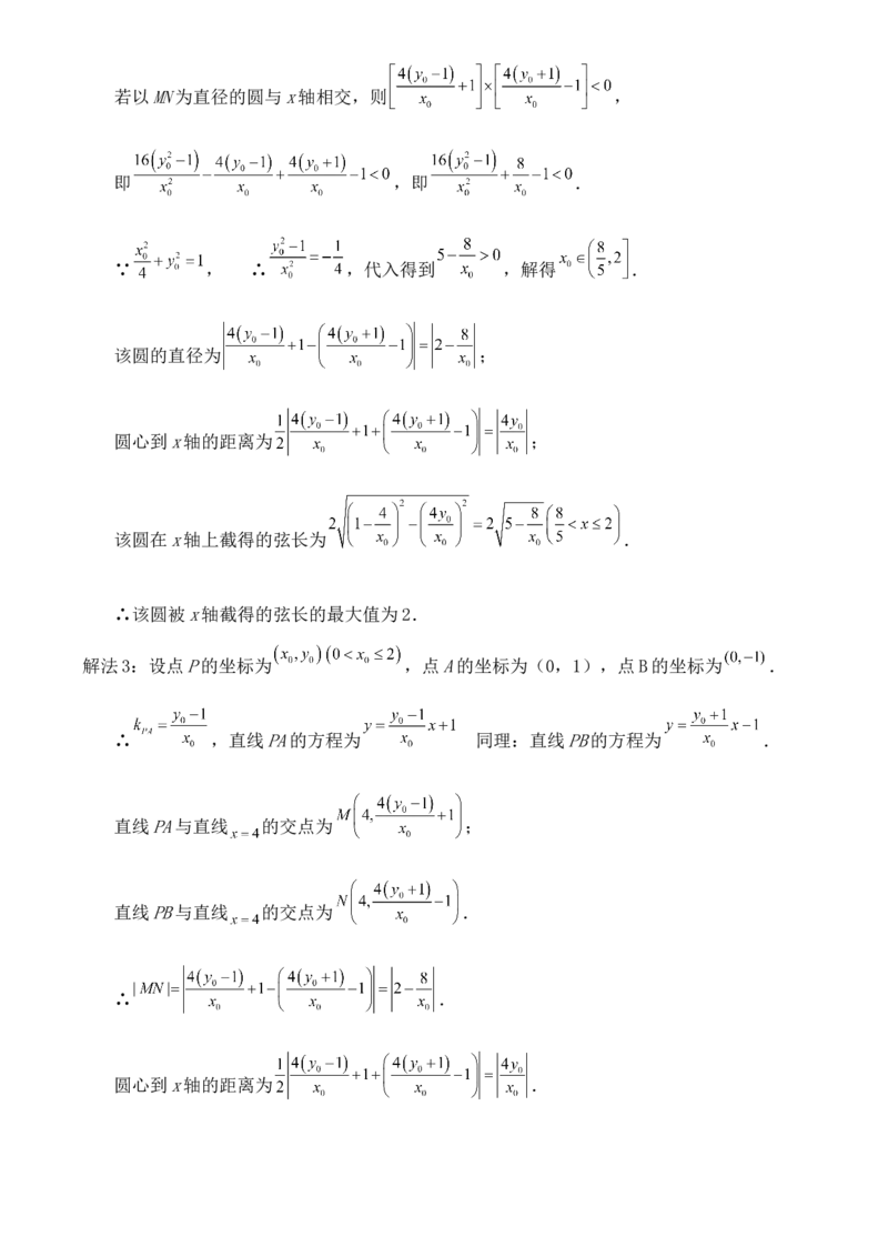圆锥曲线的方程（十二）讲义&mdash;&mdash;2025届高三数学专项复习（含答案）_2.2025数学总复习_2025年新高考资料_专项复习_2025高考总复习专项复习-圆锥曲线的方程讲义（含答案）（完结）
