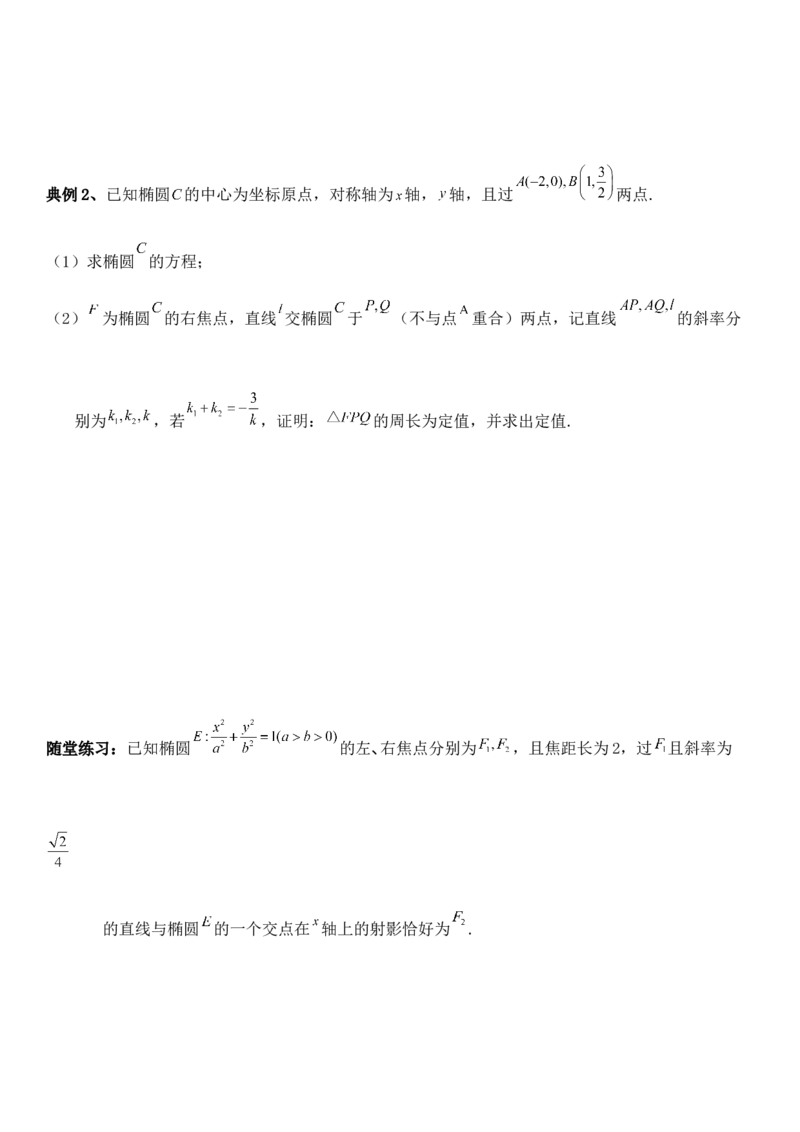 圆锥曲线的方程（十二）讲义&mdash;&mdash;2025届高三数学专项复习（含答案）_2.2025数学总复习_2025年新高考资料_专项复习_2025高考总复习专项复习-圆锥曲线的方程讲义（含答案）（完结）